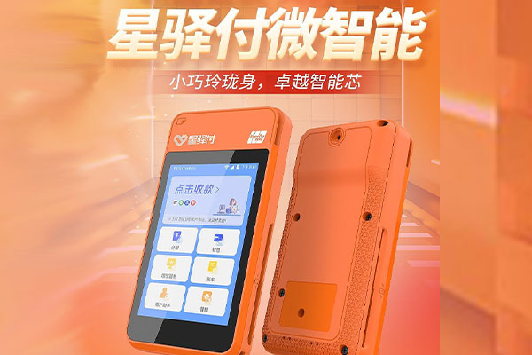 威海国通微电签POS机